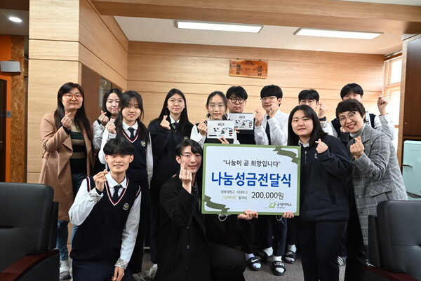 경북대사대부고 환경동아리 그린라이트 나눔성금 기부
