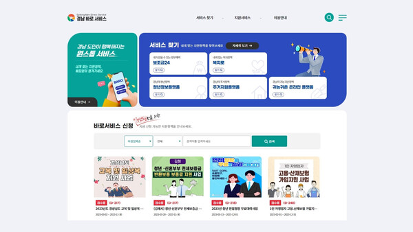 [헬로 숏츠 뉴스] 경남의 모든 정책을 한곳에…경남바로서비스