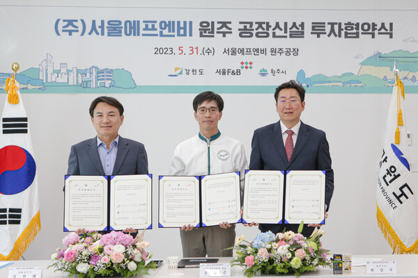 (주)서울에프엔비, 원주 기업도시에 공장 설립