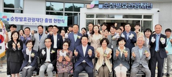 순창군 출연 순창 발효 관광재단 출범