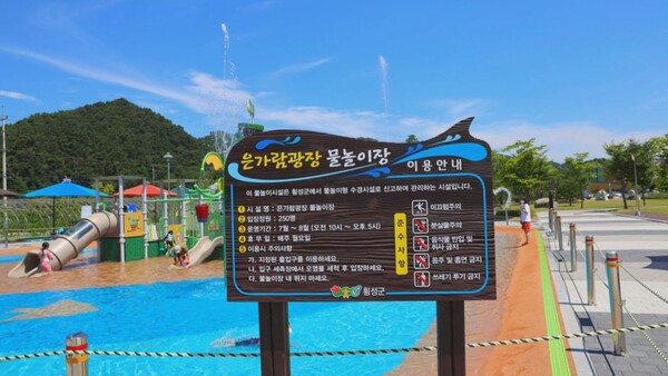 횡성 은가람 물놀이장 10일 개장