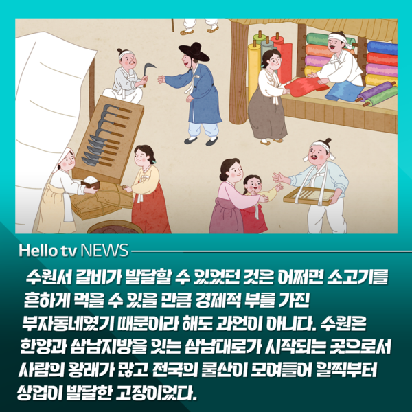 [카드뉴스] 니가참궁금해! 수원갈비의 유래