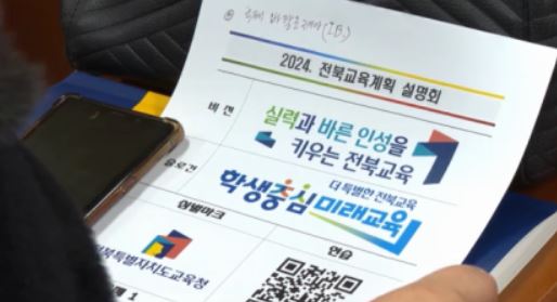 전북교육청, 바른말 중점학교 300곳 운영