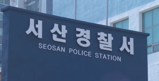 서산서 50대 연인에 흉기 휘두른 60대 검거