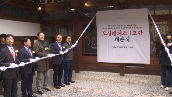 다시 북적일 동성로를 위해…대구 도심캠퍼스 1호관 개관