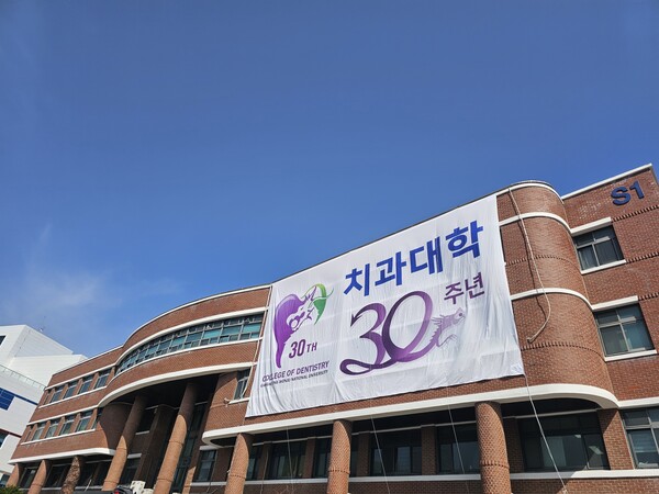 강릉원주대 치의학과, 교육평가 5년 인증 획득