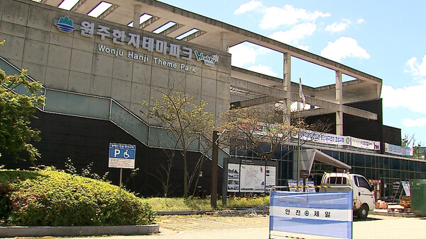 원주시, 한지테마파크, 문제 없어 반박