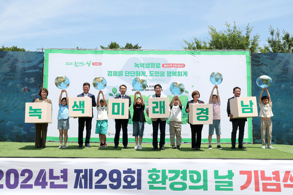 제29회 환경의 날 기념식 김해서 열려