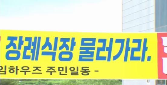 부안 결혼식장→장례식장 결사 반대 vs 매년 적자