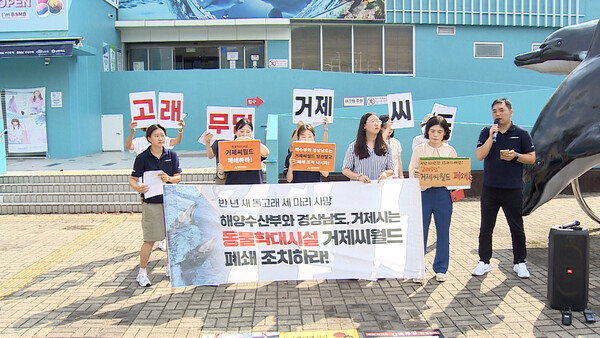 태어난 지 열흘 만에 폐사…시민단체 거제 씨월드 폐쇄하라