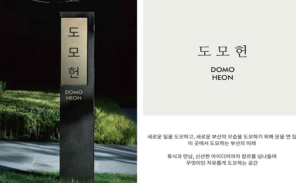 옛 부산시장 관사 도모헌 40여 년 만에 전면 개방