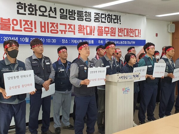 전국금속노조 경남지부 현장탄압 한화오션, 식당 이원화 규탄