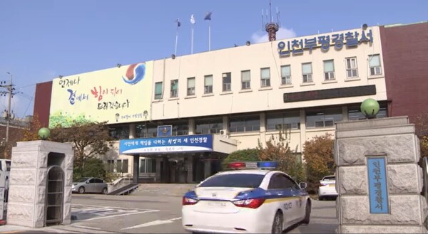 부평경찰서, 중국 피싱 조직 일당 검거