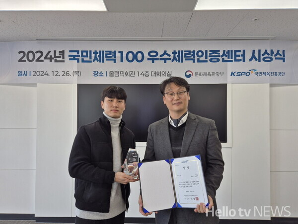 스포원체력인증센터, 2024년 국민체력100 체력인증센터 우수센터 선정