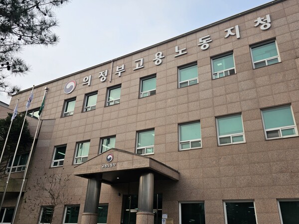 중부지방고용노동청 의정부지청, 설 앞두고 임금체불 신고 전담 창구 운영