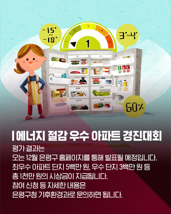 [카드뉴스] 에너지 절감 우수 아파트 경진대회 개최