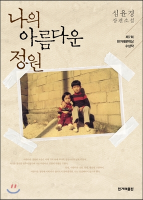 아이들이 짊어진 어른의 무게