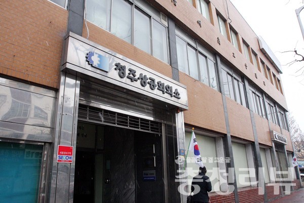 청주상공회의소, 지역경제 몸으로 일구다