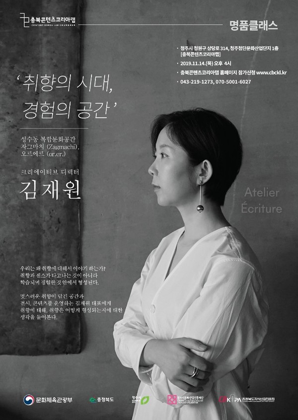 크리에이티브 디렉터 김재원 대표 강연회