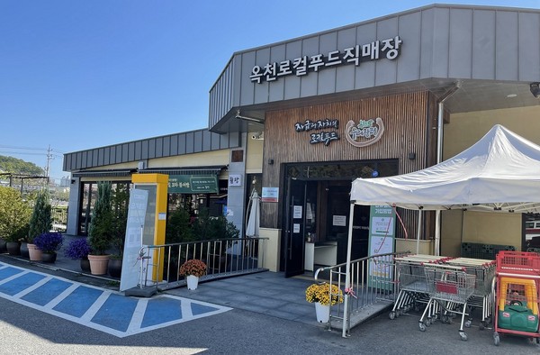 옥천로컬푸드직매장, 농산물 직거래사업장 인증