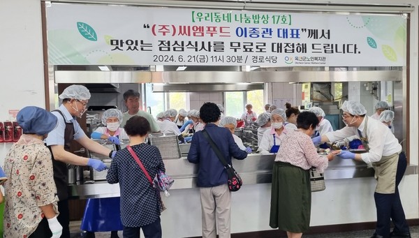 옥천노인복지관-㈜씨엠푸드, 나눔 밥상 운영
