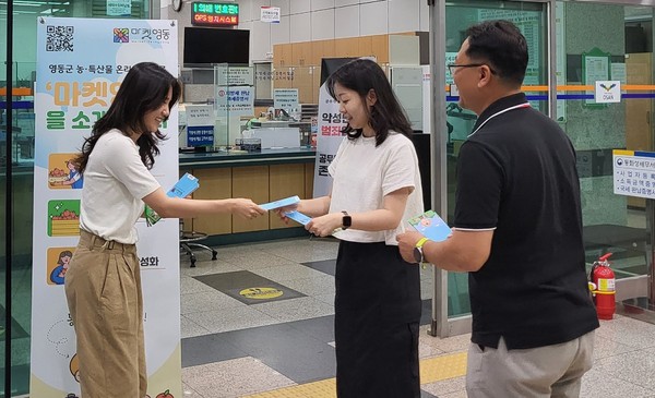영동군, 농·특산물 온라인 마켓영동 오픈