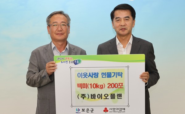 ㈜바이오플랜, 보은군에 쌀 200포 기탁
