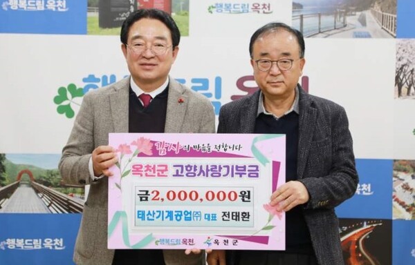 태산기계공업㈜ 고향사랑기부금 기탁