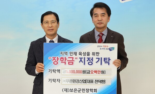 ㈜푸른환경산업-큰길행사기획, 장학금 기탁