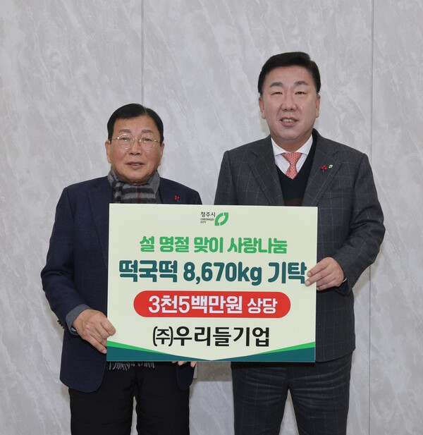 ㈜우리들기업, 청주시에 떡국떡 8670㎏ 기탁