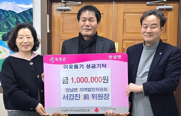 서강진 前 안남면발전위 위원장, 성금 기탁