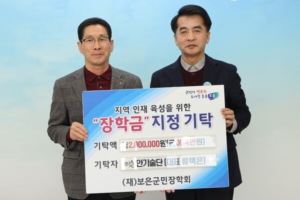㈜성안기술단, 장학금 기탁