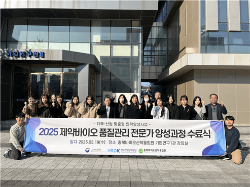 충북 제약바이오 품질관리 전문가 양성과정 수료식 성료