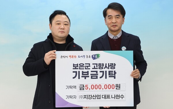 ㈜지강산업 나현수 대표, 고향사랑기부금 기탁