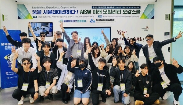 한국교통대 AI에듀테크융합교육원, 미래학교 성료