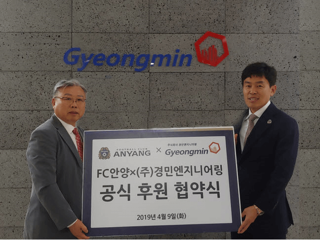 FC안양, ㈜경민엔지니어링과 공식 후원 계약 체결