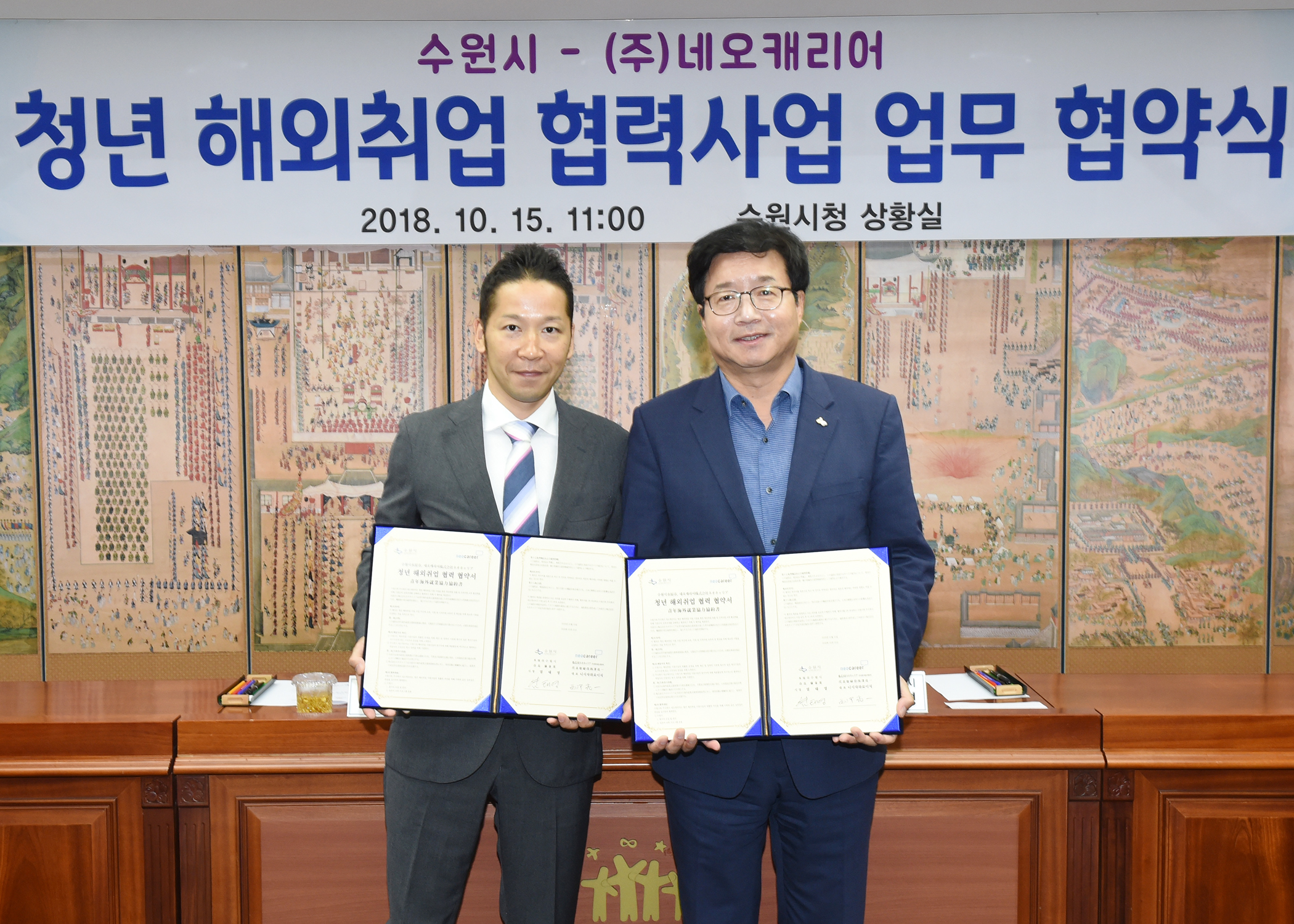 수원시-(주)네오캐리어 청년 해외취업 업무협약 체결