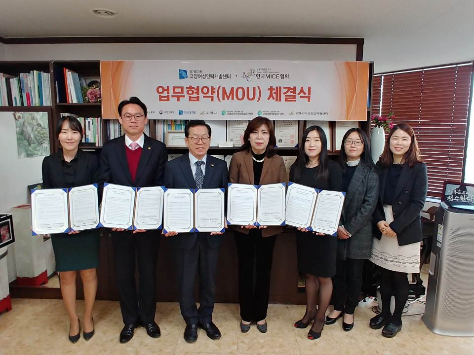 고양시, (사)한국MICE협회와 일자리 협력