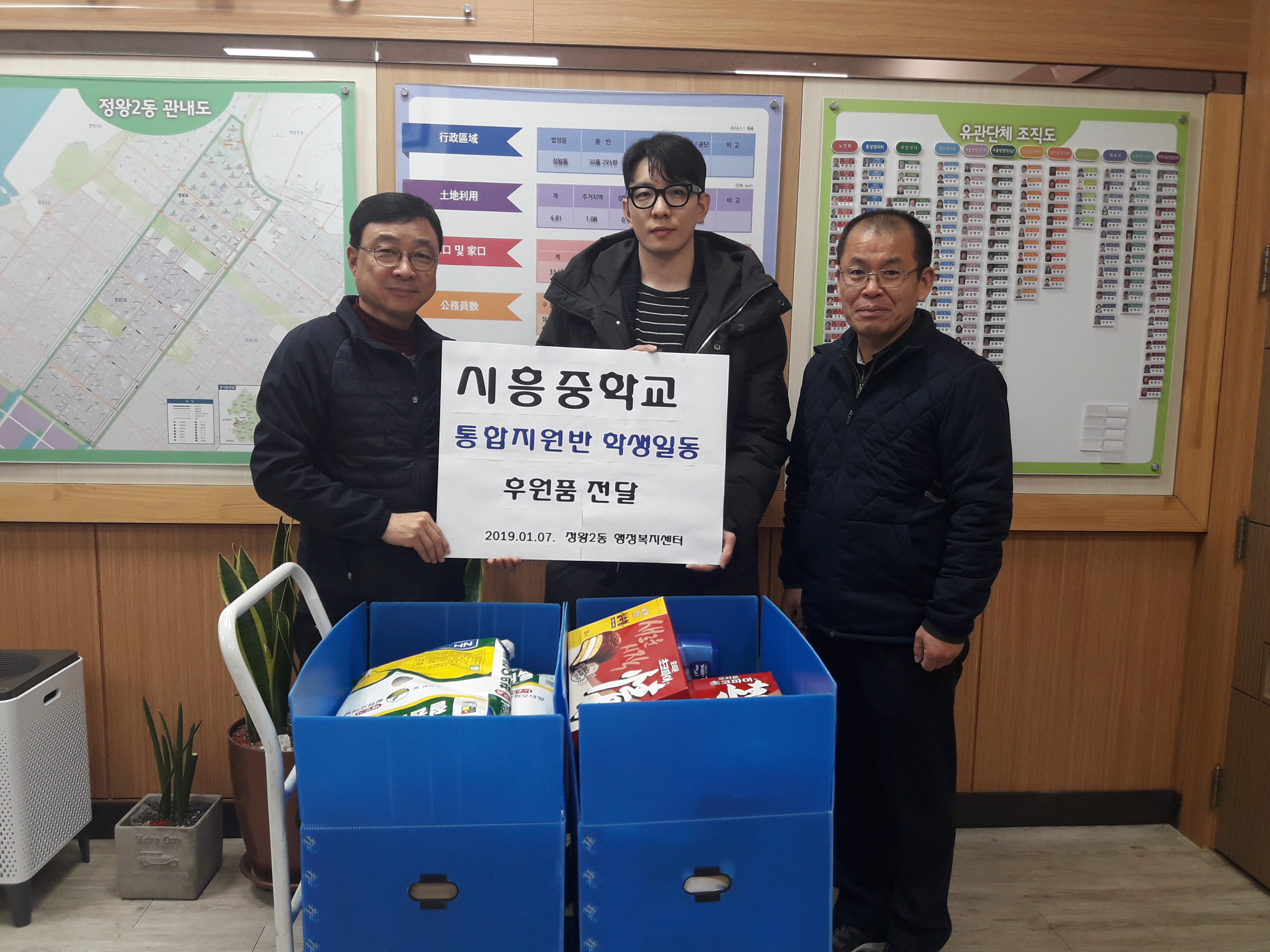 시흥중학교 통합지원반 학생들, 정왕2동에 후원품 전달