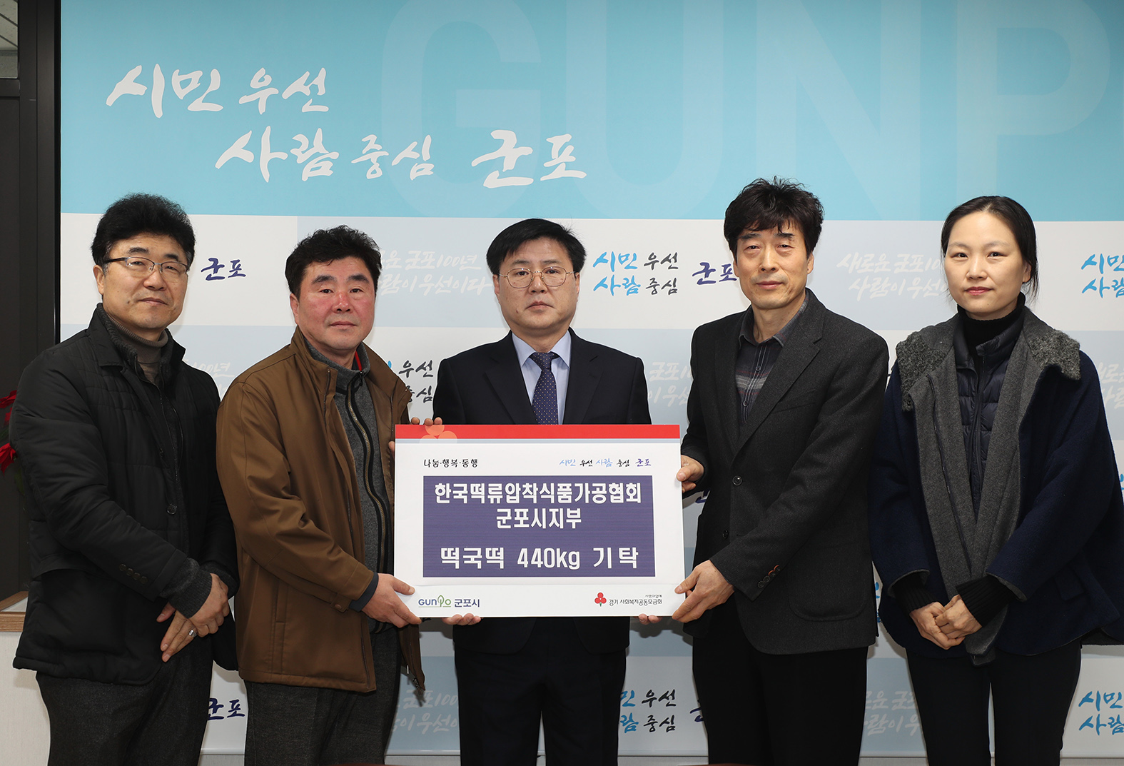 군포 한국떡류압착 식품가공협회 떡 기부