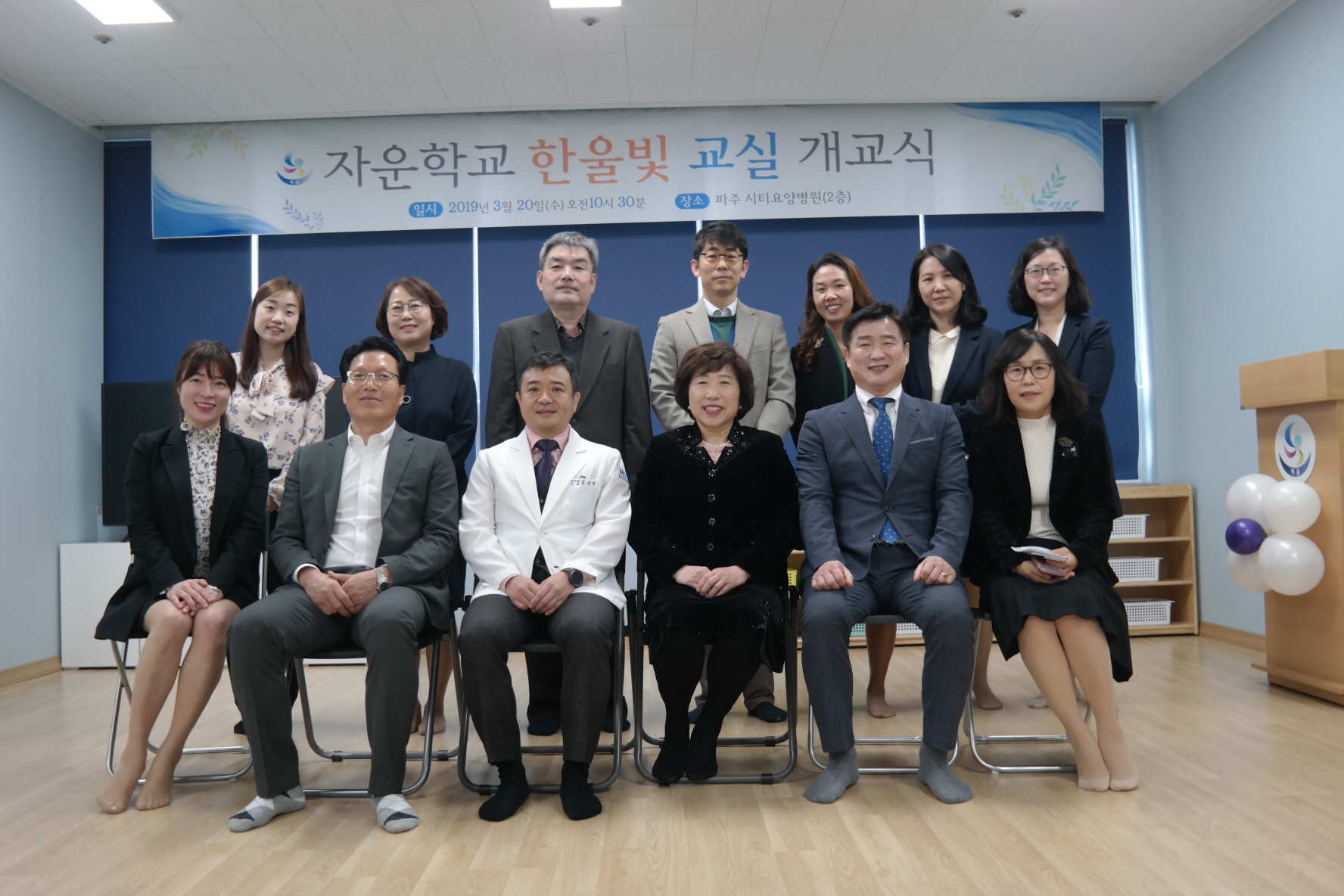 파주 자운학교, 파주시티요양병원에 병원학교 개교