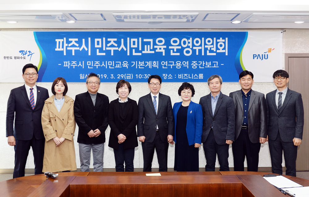 파주시, 민주시민교육센터 올해 설치 추진