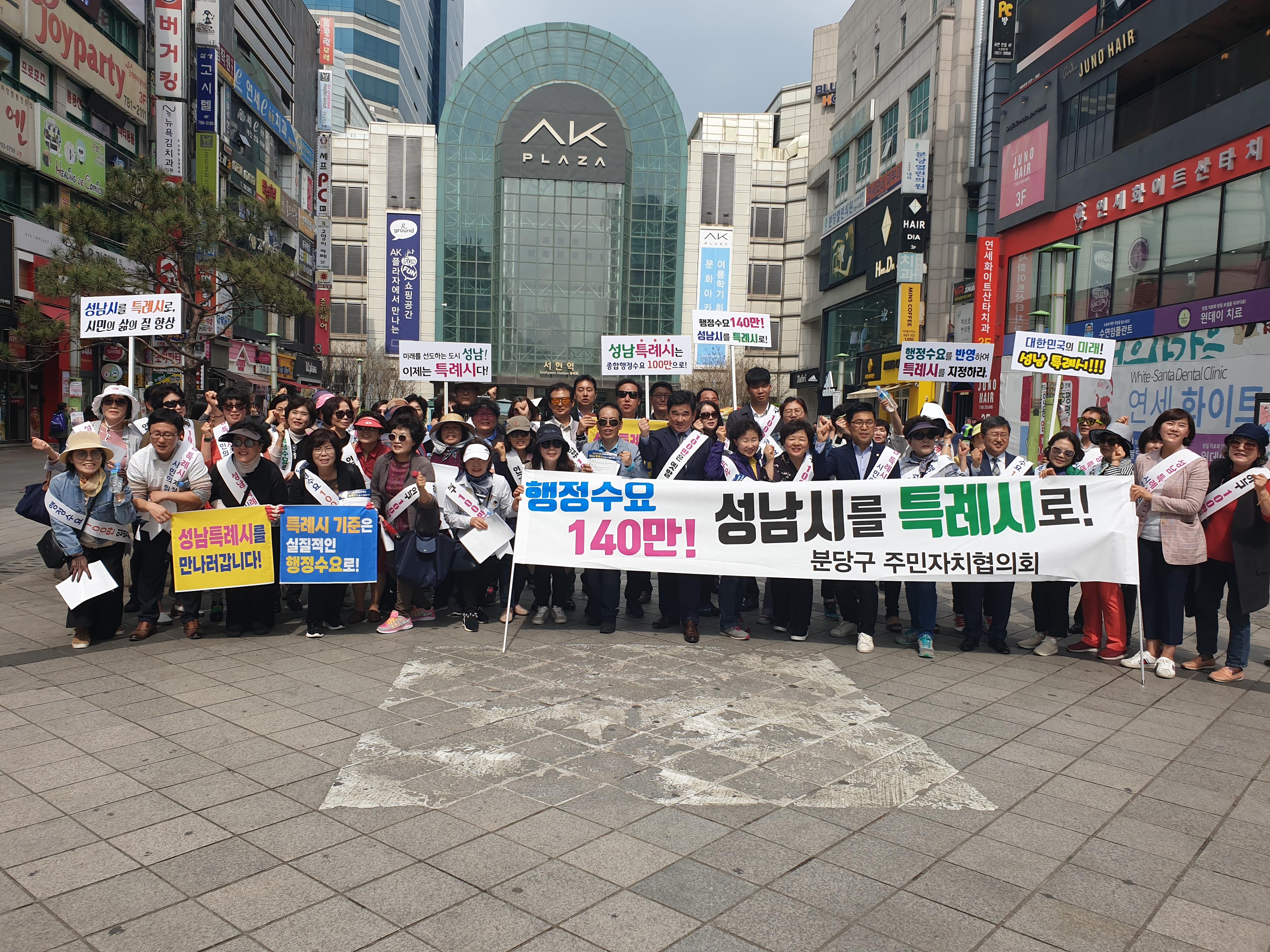성남시 분당구, ‘특례시 지정 촉구’ 활발한 활동 펼쳐