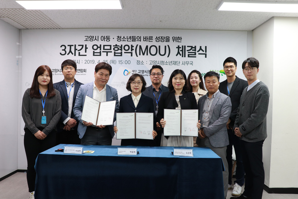 고양시, 아동ㆍ청소년 바른 성장 프로그램 협약
