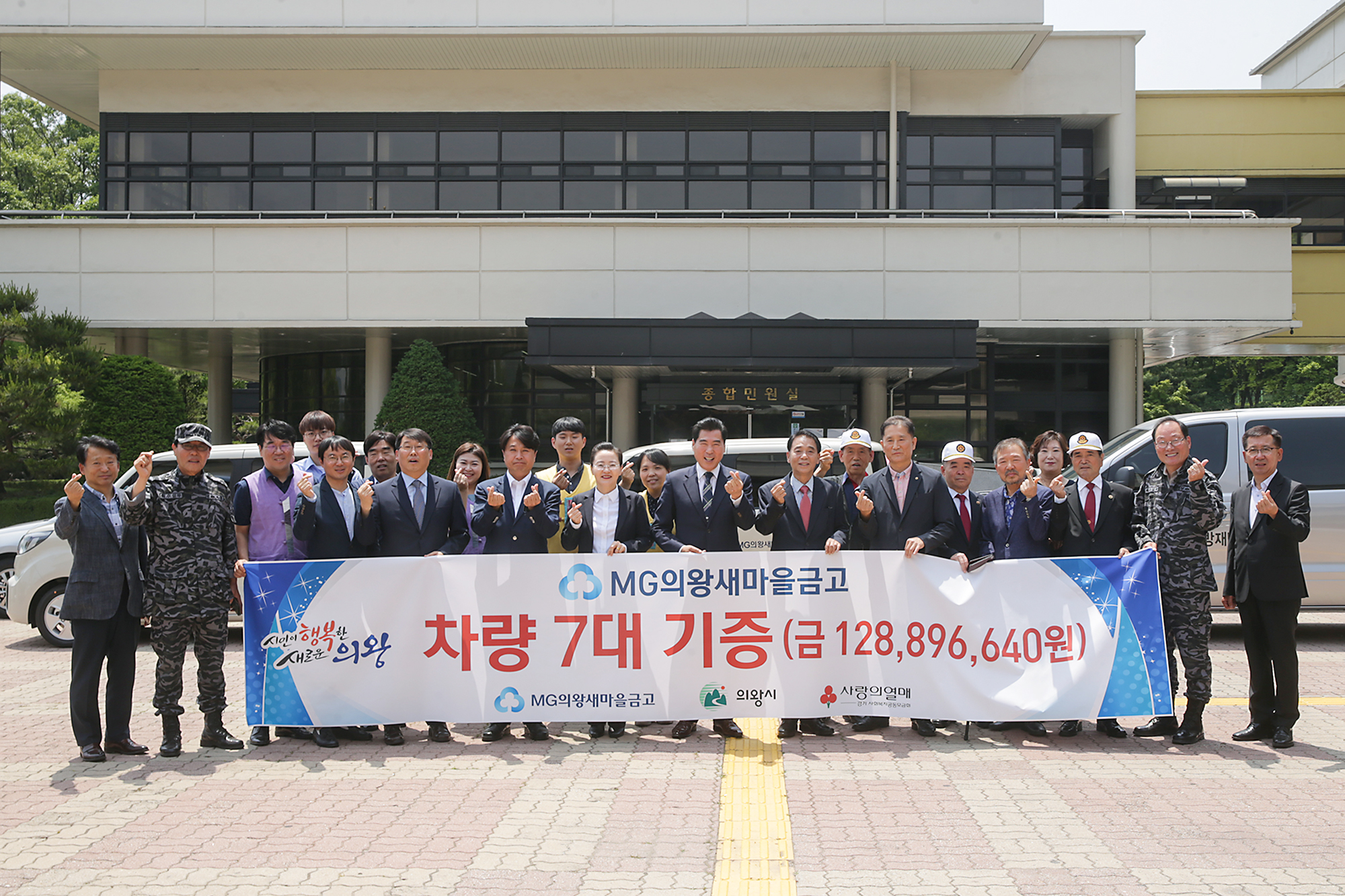 MG의왕새마을금고  의왕시에 차량 기증