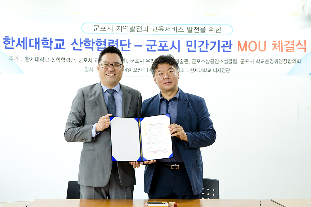 군포의 글로컬이 시작을 위한 산학협력 협정을 체결