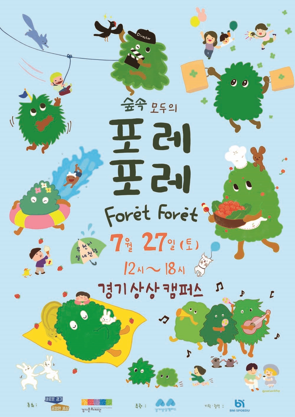 경기문화재단, ‘숲속 모두의 7월 포레포레’ 개최