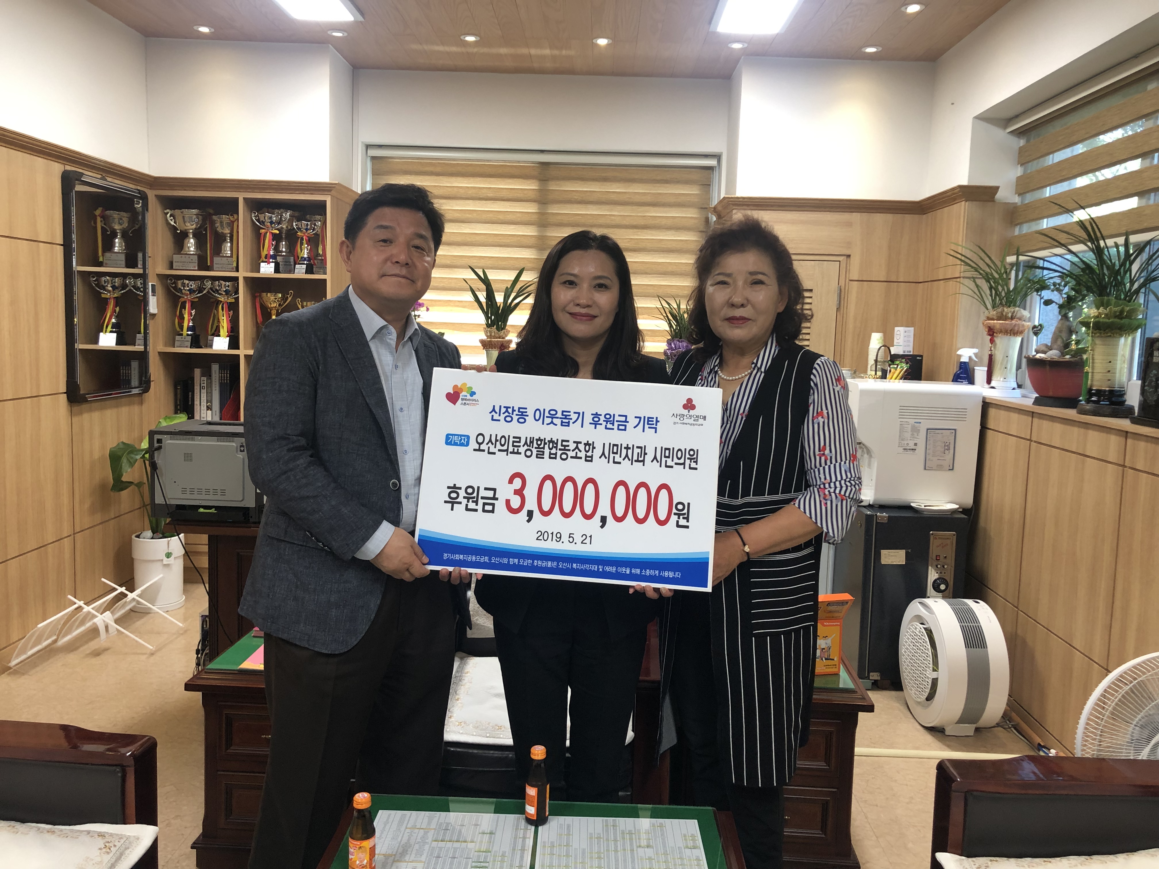 오산의료생활협동조합 시민치과 시민의원, 후원금 300만원 기탁