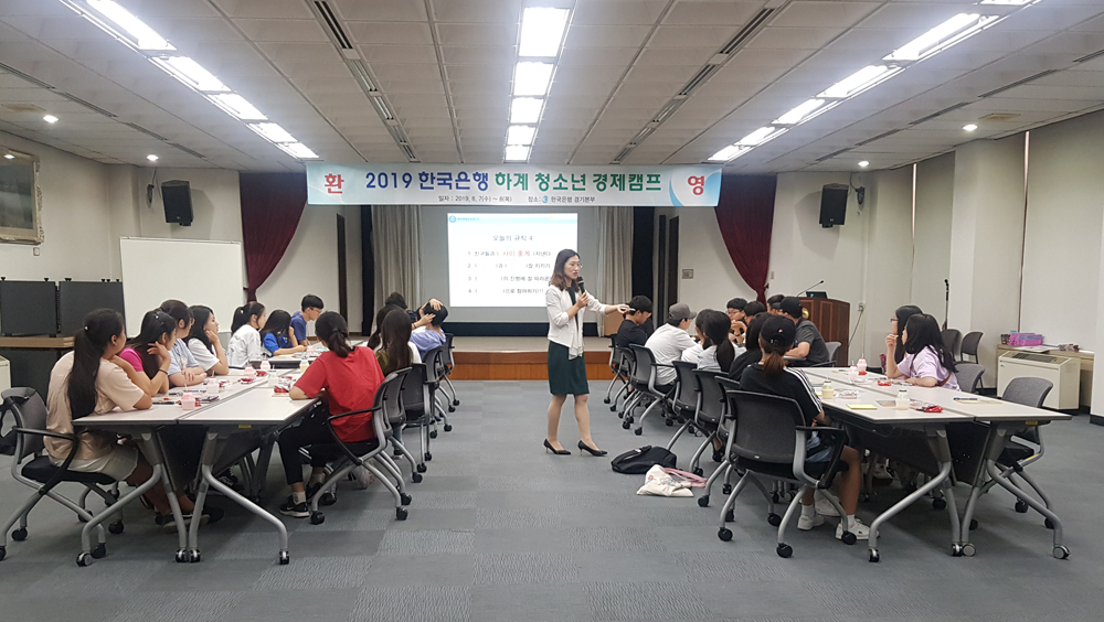 한국은행 경기본부, 하계 청소년 경제캠프 개최