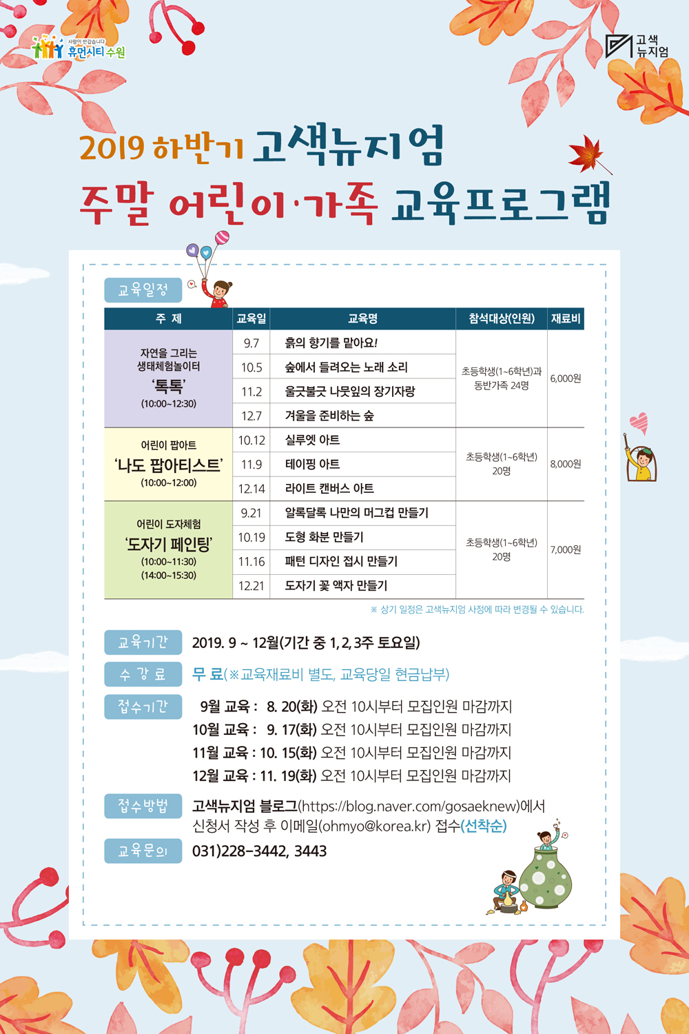 수원 고색뉴지엄, 주말 어린이 교육프로그램 운영